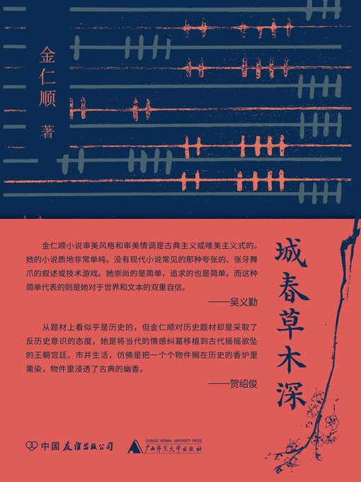 Cover image for 城春草木深